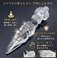 ヒマラヤ水晶◇プルパ（独鈷剣）◇チベット密教仏具 - メルカリ