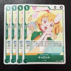 キャロット ノーマル 緑 4枚 ワンピースカードE624
