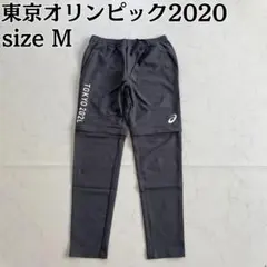 新品タグ付き★アシックス ジョガーパンツ 2020東京オリンピック 2way M
