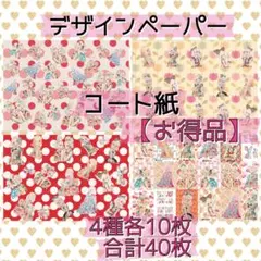 デザインペーパー【❤️まとめ売り❤️】40枚 @unichoco