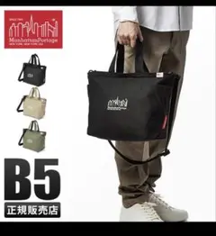 マンハッタンポーテージ