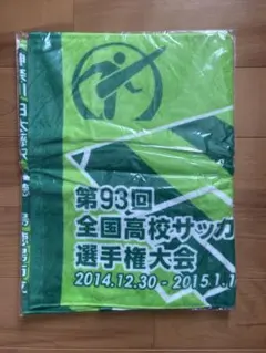2025年最新】高校サッカー選手権 グッズの人気アイテム - メルカリ