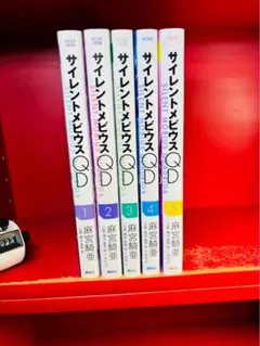 サイレントメビウスQD クアドリガ　全5巻　完結セット　麻宮騎亜　全巻 全初版 2026年最新】サイレントメビウス 全巻の人気アイテム - メルカリ