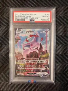 【PSA10】エーフィVMAX SAプロモ 189/S-P