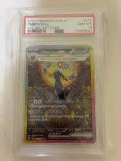 ブラッキーex SAR SV8a テラスタルフェスex 217/187PSA10