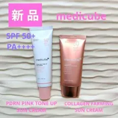 SALE【新品】medicube サンクリームセット