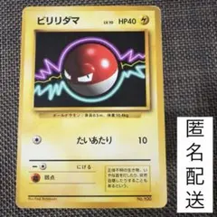 2026年最新】ビリリダマの人気アイテム - メルカリ