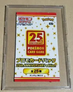 ポケモンカード 25th ANNIVERSARY edition 新品未開封