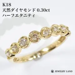 K18 天然ダイヤモンド 0.30ct ハーフエタニティリング