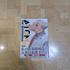 アトム ザ・ビギニング 20