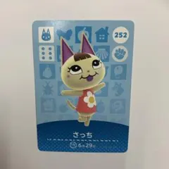 未使用⭐️どうぶつの森 さっち amiiboカード 252