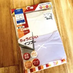 新品　キッズ　女の子　130 長袖　インナー　下着　肌着　2枚組