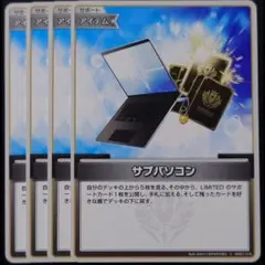 サブパソコン C 4枚