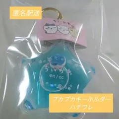 3/31迄セールちいかわ　星型ぷかぷかキーホルダー　ドームキーホルダー　ハチワレ