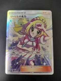 リーリエの全力 SR SM11b ドリームリーグ 068/049