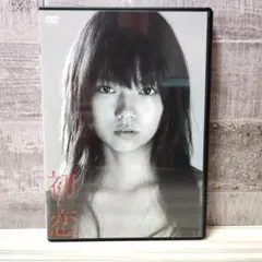 初恋 宮崎あおい 三億円事件 DVD
