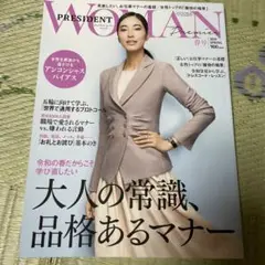 プレジデント　ウーマン　2020春号