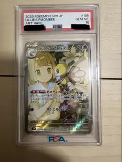 リーリエのアブリボンPSA10 - メルカリ