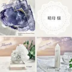 【D260】晴母様 リクエスト 3点 まとめ商品