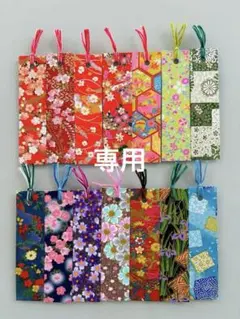 専用　友禅和紙　しおり14枚①