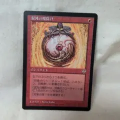 2026年最新】mtg 呪詛の壊し屋 の人気アイテム - メルカリ