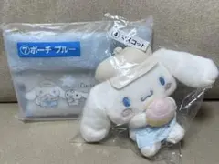 シナモロール　シナモン　当りくじ　マスコット　ポーチ ブルー