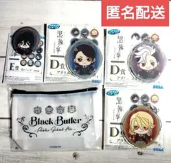 黒執事　寄宿学校編　くじ　まとめ　アクリルストラップ　缶バッジ　ポーチセット
