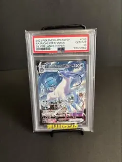 【PSA10】はくばバドレックスVMAX HR S6H 白銀のランス PSA10】はくばバドレックスVMAX HR S6H 白銀のランス 085 - メルカリ