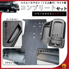 200系ハイエースバンスーパーGLナロー用 カーゴマット コンプリート