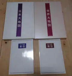 ユーキャン 「日本大地図」「世界大地図」+索引2冊+他4つ特典付き SC6Y-N