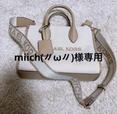 【miich(〃ω〃)様専用】マイケルコース　ショルダーバッグ
