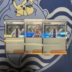 博士の研究（フトゥー博士） SV4a シャイニートレジャーex 177/190