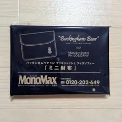 バッキンガムベア　マッキントッシュ　フィロソフィー　ミニ財布　モノマックスのサムネイル