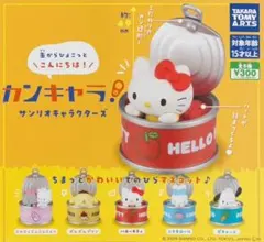 全５種フルコンプセット【カンキャラ! サンリオキャラクターズ】ガチャ カプセル