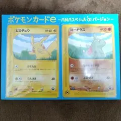 良品　ポケモンカードe-ANAスペシャル '01バージョン　ピカチュウ ピカチュウ(ANA2001) 「ANA'S ピカ夏ですよ」キャンペーン「ポケモン