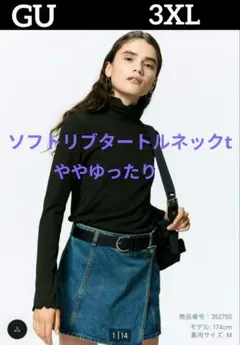 gu ソフトリブタートルネックT 長袖　ややゆったり　3XL