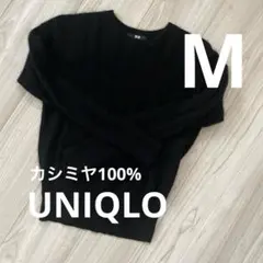 UNIQLO ブラック カシミヤ　ニット　セーター M 黒　ユニクロ　カシミア