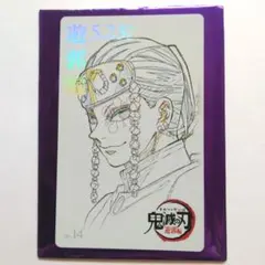 鬼滅の刃 鬼滅シアター ムビチケ風コレクションカード 第三弾 宇髄天元 14