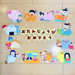 誕生日表　幼稚園　保育園　施設