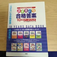 2026年最新】ふぞろいな合格答案 10年データブックの人気アイテム