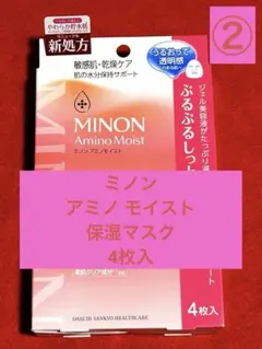 【ミノン】アミノ モイスト保湿マスク 4枚入 新品未使用未開封のサムネイル