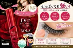 D-UP Eyelashes Fixer EX 552 ROLA限定のサムネイル