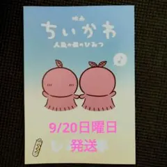映画ちいかわ 人魚の島のひみつ 入場者特典 第5弾 ひみつ本