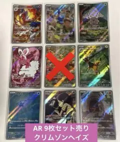 ARまとめ売り　コータス　ゴウカザル　クリムゾンヘイズ