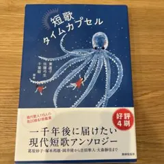 短歌タイムカプセル