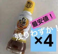 ミツカン 金のつぶ たれだけたっぷり！たまご醤油たれ 4本セットbjのサムネイル