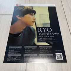 吉沢亮 写真展 2019 フライヤー