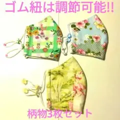 ハンドメイド作品！花柄とチェック柄の布マスク3枚セット