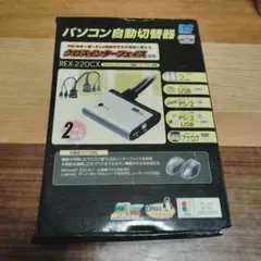 パソコン自動切替器REX-220CXD クロスインターフェイス