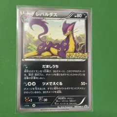 レパルダス PROMO BW-Pプロモカード 066/236